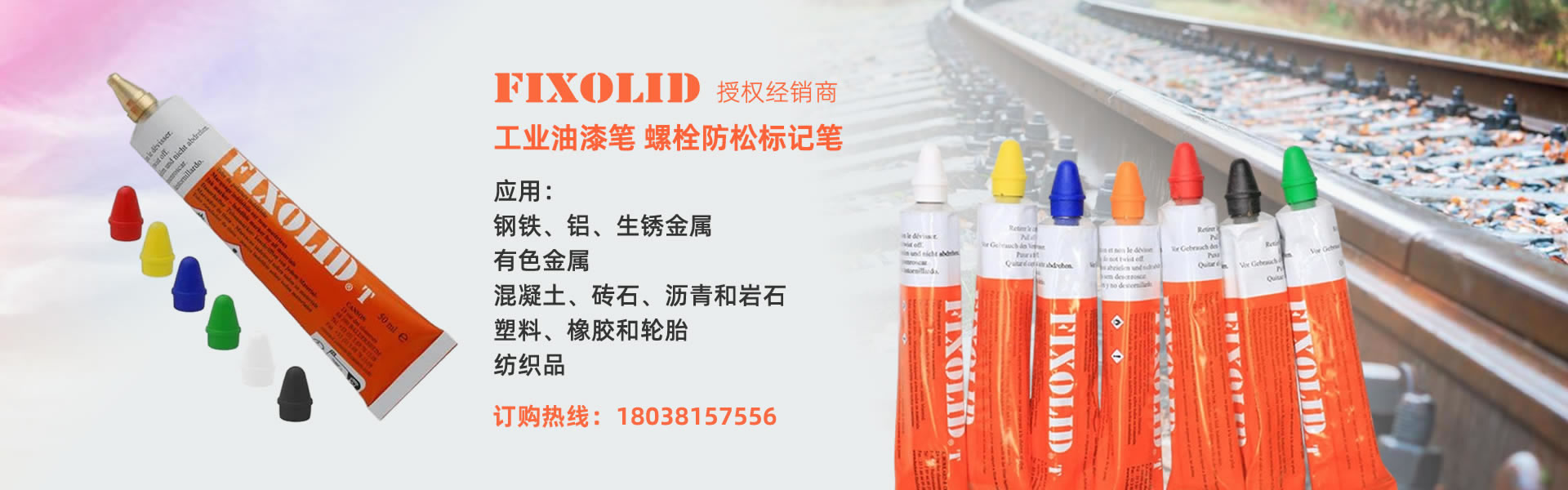 Fixolid螺栓防松筆 工業記號筆
